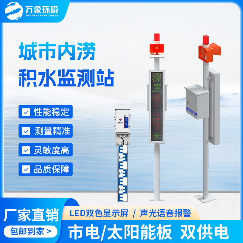 道路積水監測系統——一款解決內澇問題的地埋式水位監測設備