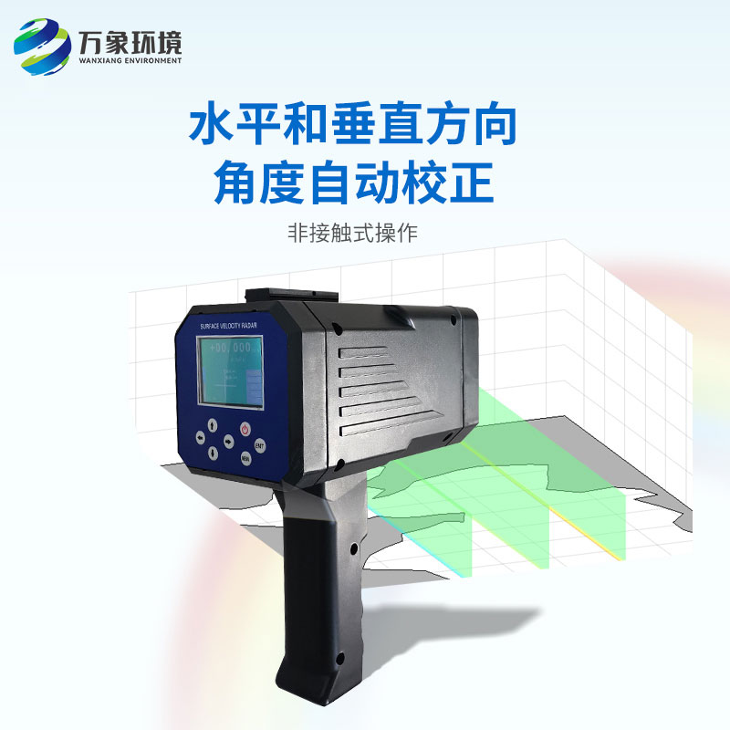 手持式電波流速儀：精準高效，應用場景廣泛